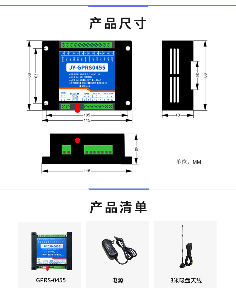 GPRS0455 云平臺(tái)PLC水泵電機(jī)農(nóng)業(yè)灌溉器產(chǎn)品尺寸