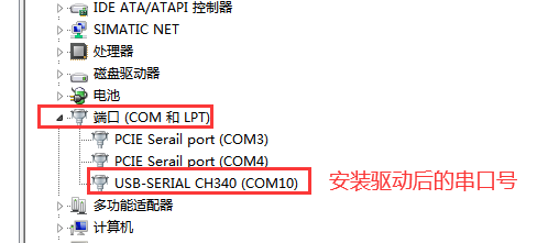 串口號查看