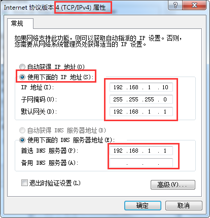 電腦IP修改