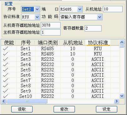 Modbus從機配置