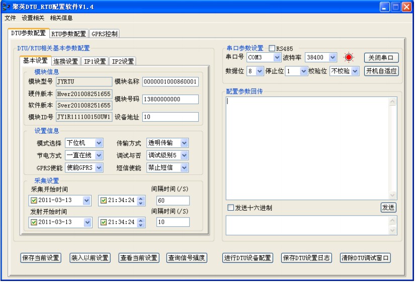 DTU相關參數(shù)的配置操作