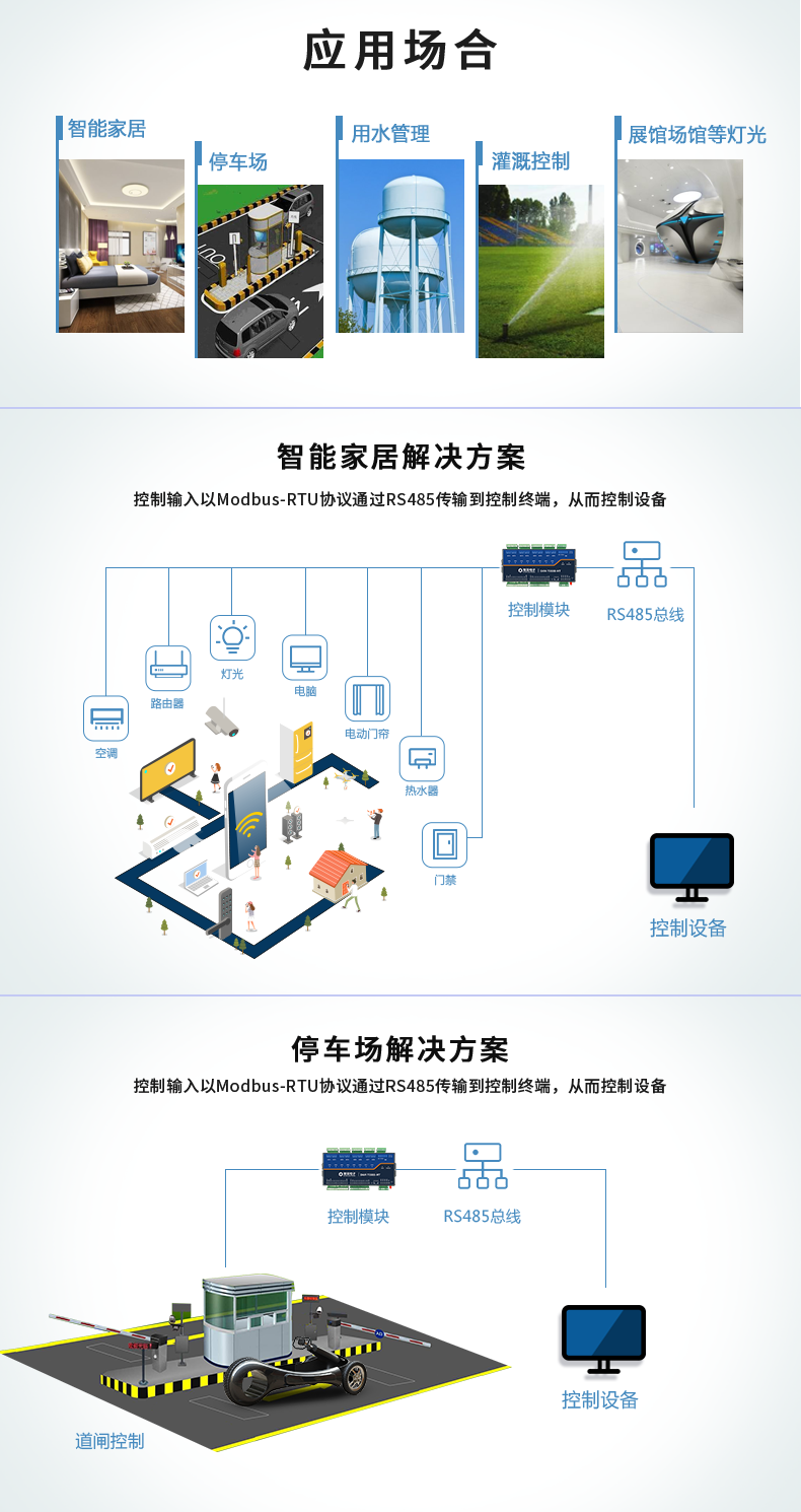 工業(yè)級繼電器控制板應(yīng)用場景