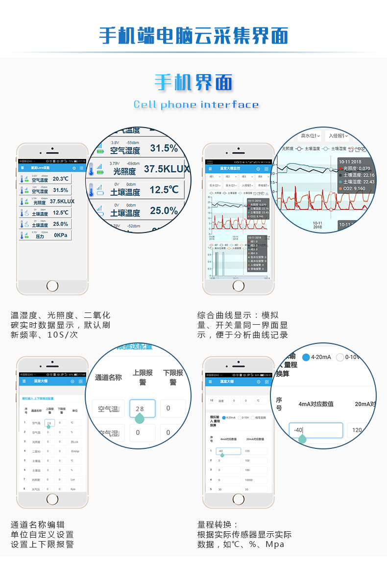 lora系列溫度/濕度采集模塊手機界面
