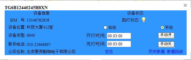 路燈設(shè)備運行信息