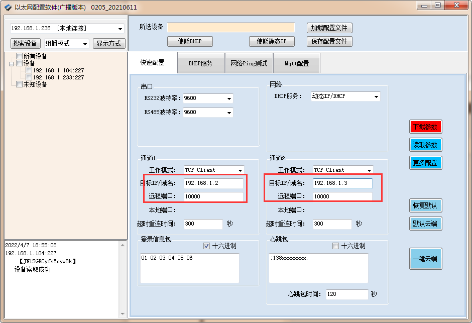 以太網配置界面客戶端可以兩臺服務器對接