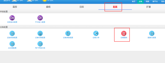 云平臺配置設(shè)備管理