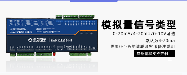 云平臺 GPRS-323232-MT 遠程數(shù)采控制器 模擬量信號類型