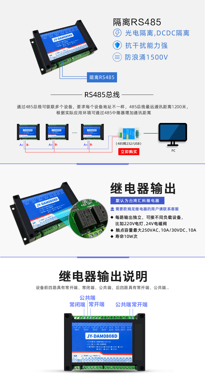 DAM-0808D 工業(yè)級I/O模塊通訊接口