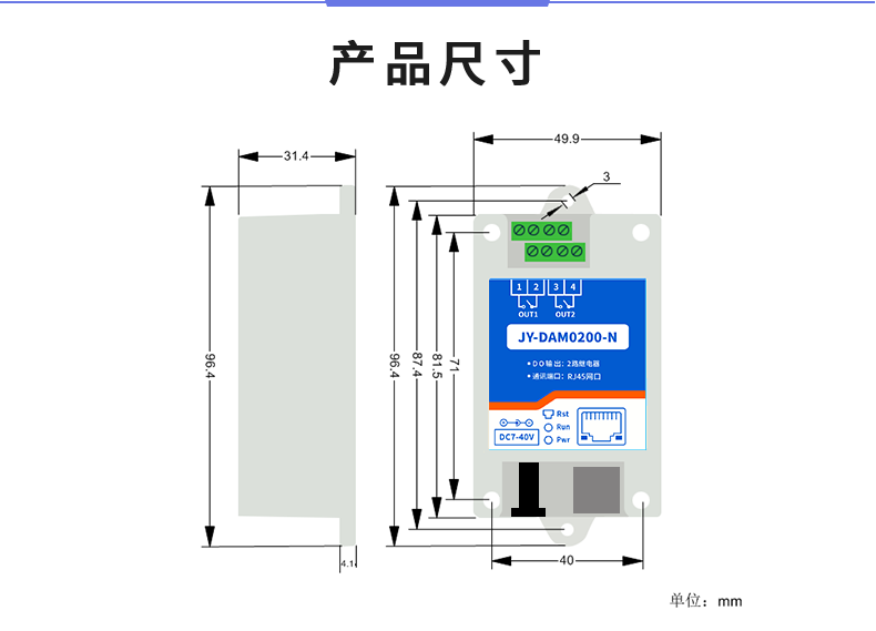 云平臺 DAM-0200-N 遠程智能控制器產(chǎn)品尺寸