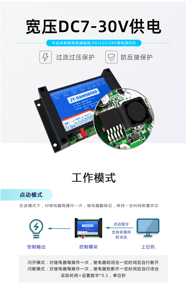 云平臺 DAM-0808D 遠程智能控制器工作模式