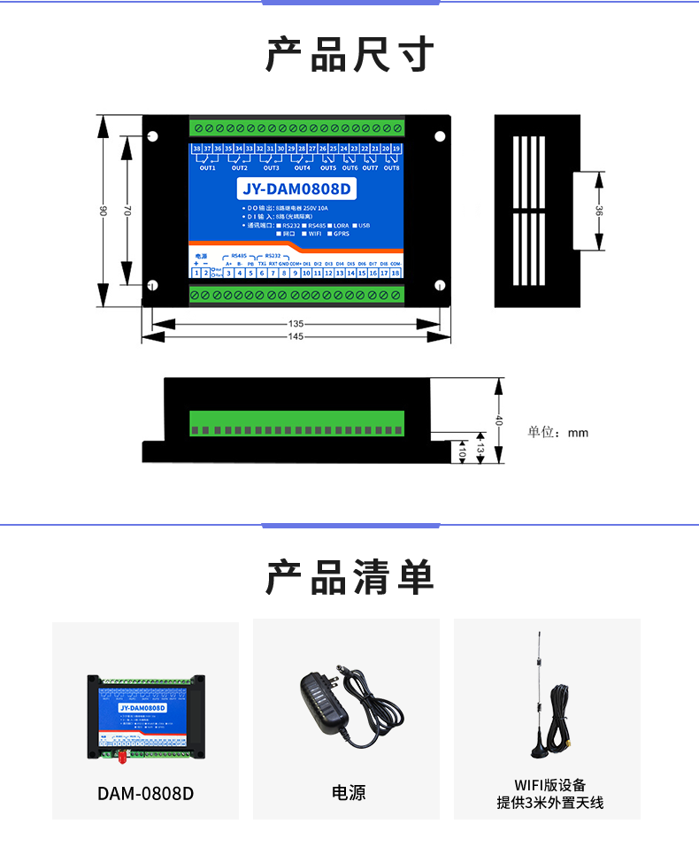 云平臺 DAM-0808D 遠程智能控制器產(chǎn)品尺寸