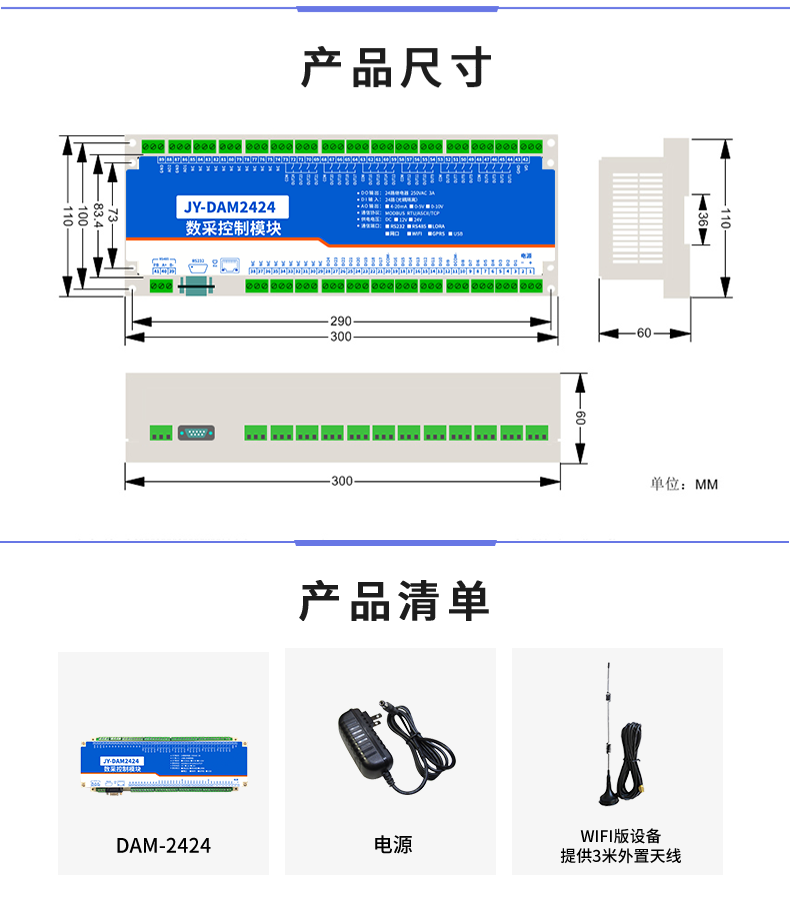 云平臺(tái) DAM2424 遠(yuǎn)程智能控制器產(chǎn)品尺寸