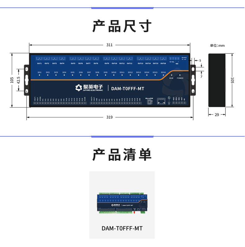 云平臺 DAM0FFF-MT 工業(yè)級數(shù)采控制器產品尺寸