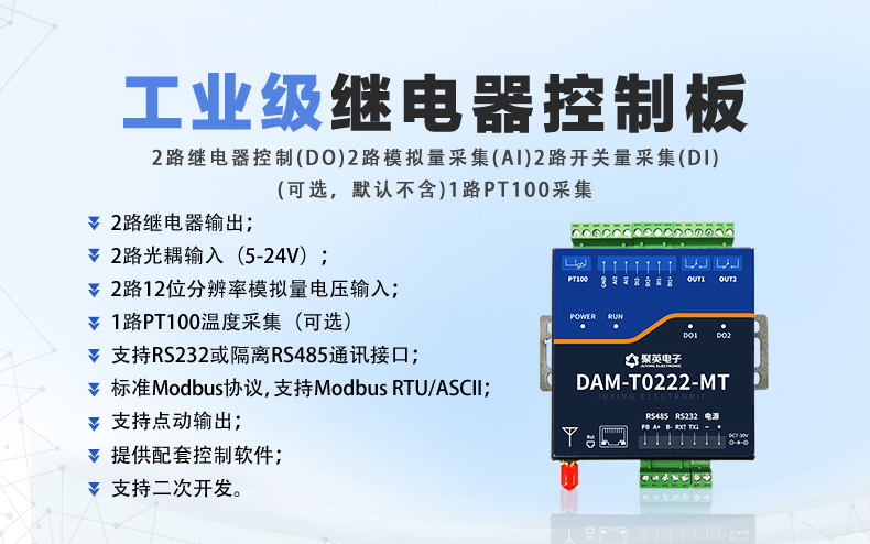 云平臺 DAM-T0222-MT 工業(yè)級數(shù)采控制器