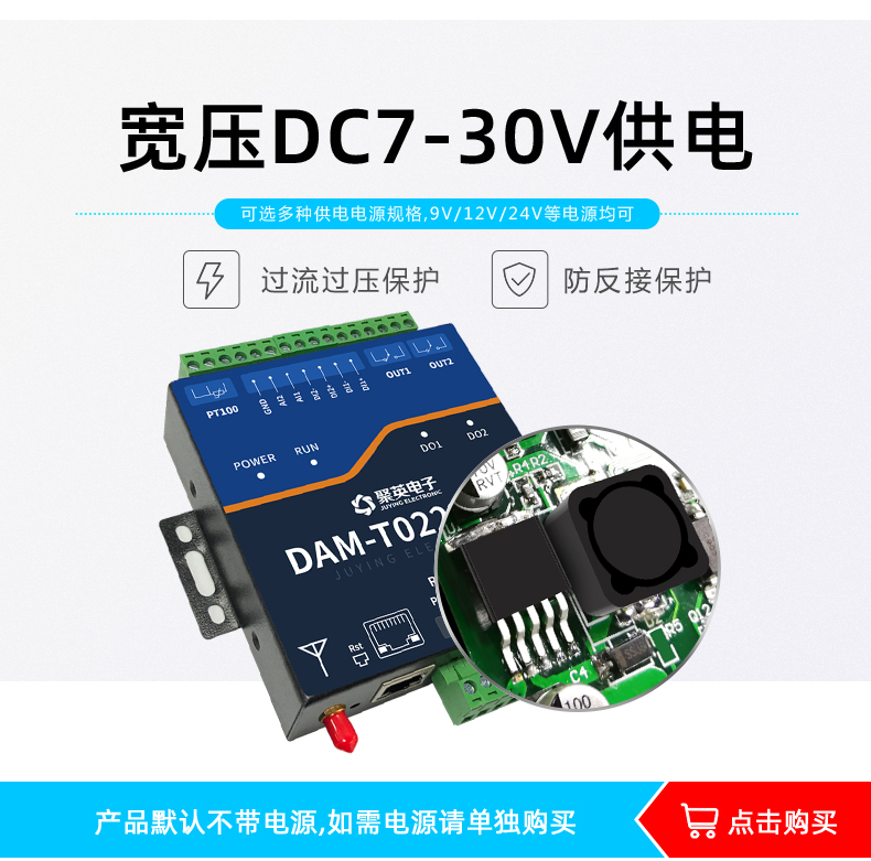 云平臺 DAM-T0222-MT 工業(yè)級數(shù)采控制器供電說明