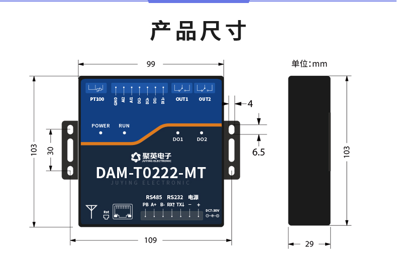 云平臺(tái) DAMT0222-MT 遠(yuǎn)程數(shù)采控制器 產(chǎn)品尺寸