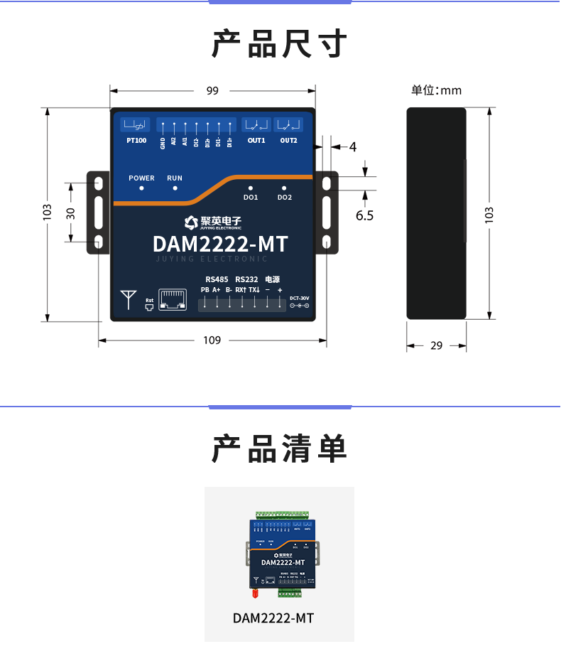 DAM-T2222-MT 工業(yè)級(jí)數(shù)采控制器產(chǎn)品尺寸