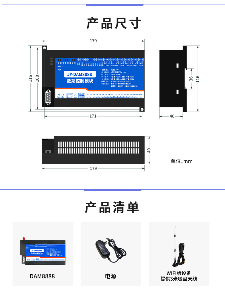 云平臺(tái) DAM8888 網(wǎng)絡(luò)版 遠(yuǎn)程智能數(shù)采控制器產(chǎn)品尺寸