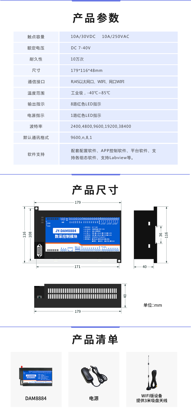 云平臺(tái) DAM-8884 遠(yuǎn)程數(shù)采控制器產(chǎn)品參數(shù)