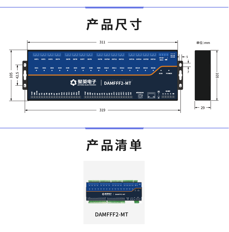 DAM-TFFF2-MT 工業(yè)級(jí)數(shù)采控制器產(chǎn)品尺寸