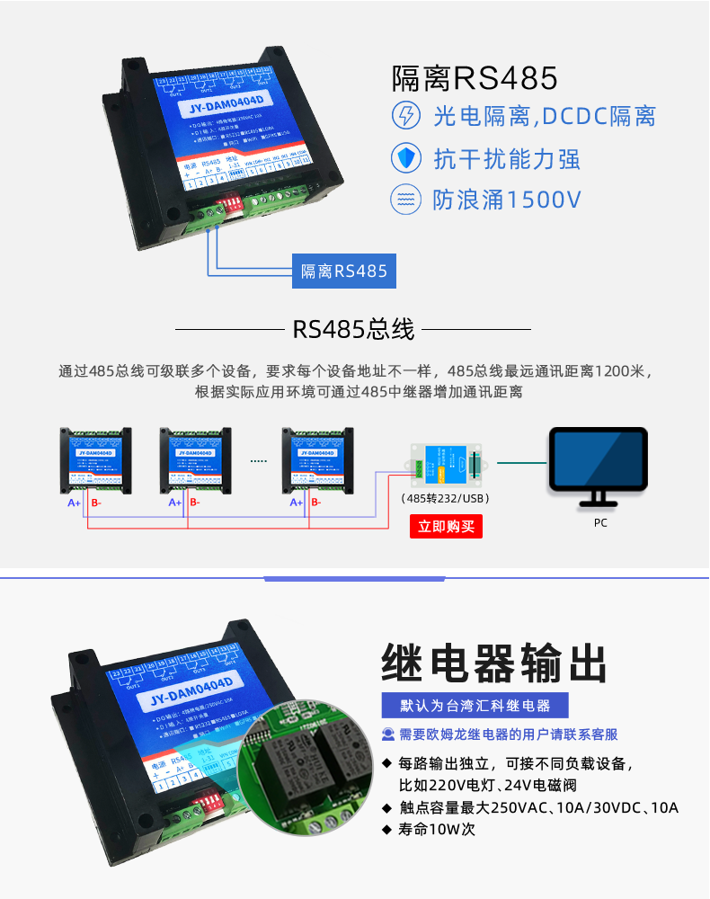 DAM-0404D 工業(yè)級I/O模塊通訊接口