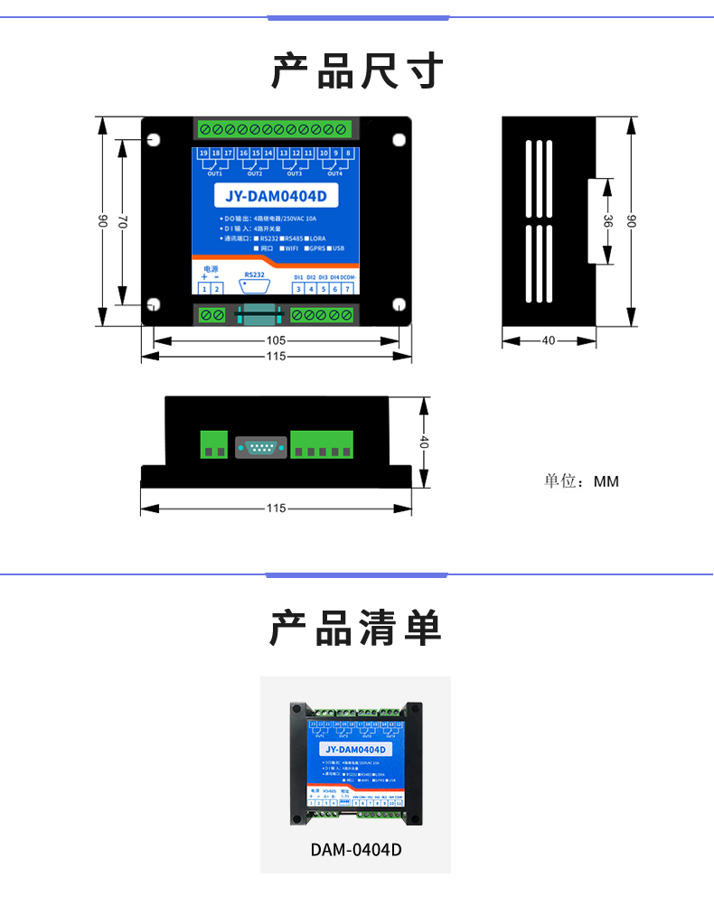 DAM-0404D 工業(yè)級I/O模塊產品尺寸