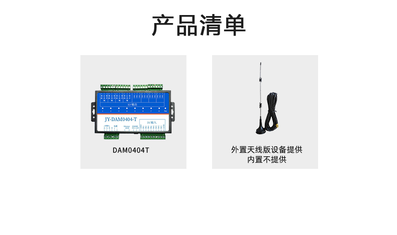 DAM-0404TA 工業(yè)級網(wǎng)絡(luò)數(shù)采控制器產(chǎn)品清單