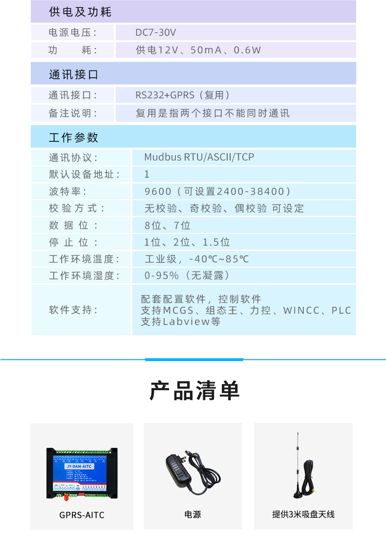 DAM-AITC 云平臺4G 溫度采集模塊產(chǎn)品參數(shù)