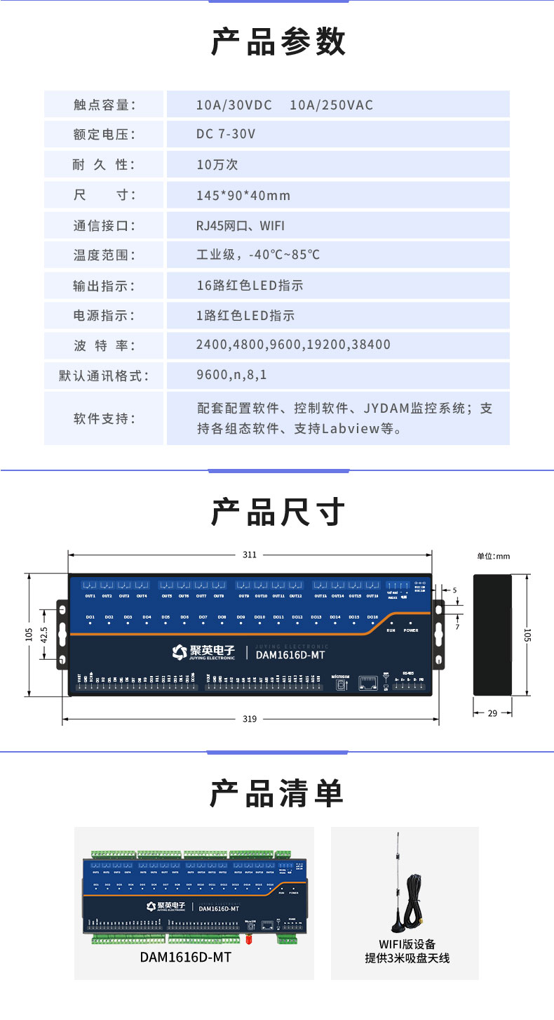 DAM1616D-MT 工業(yè)級(jí)網(wǎng)絡(luò)控制模塊產(chǎn)品參數(shù)