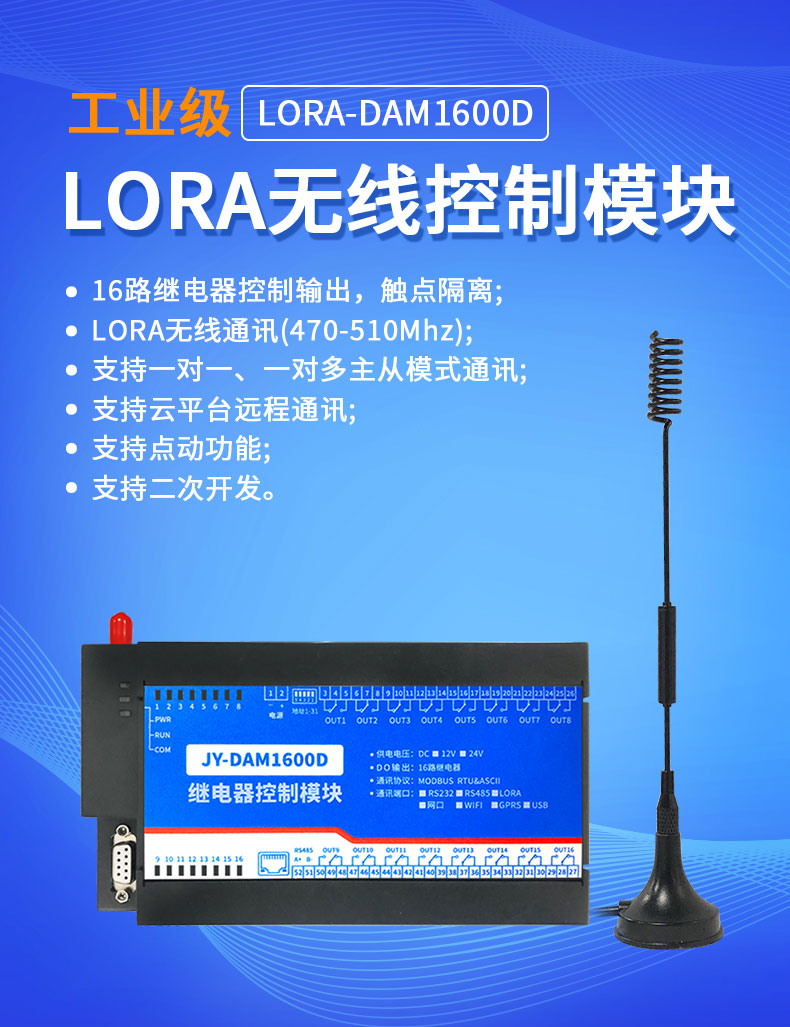 LoRa1600D LoRa無(wú)線控制模塊