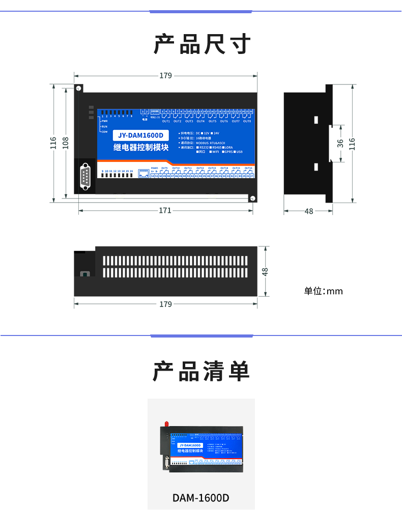 DAM-1600D 工業(yè)級(jí)數(shù)采控制器產(chǎn)品尺寸