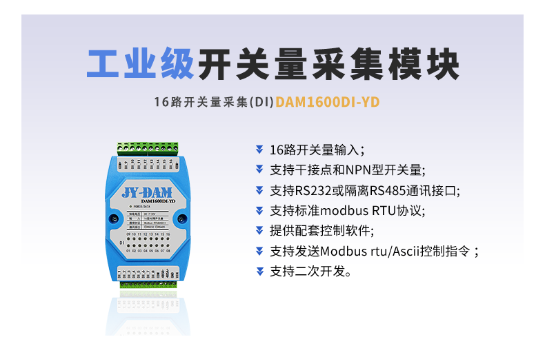 DAM-1600D-YD 工業(yè)級I/O模塊