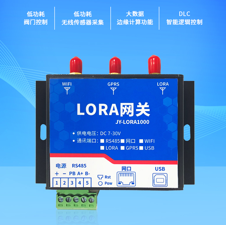 LoRa網關是工業(yè)物聯網解決方案中的常見設備