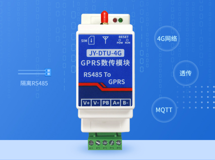 聚英電子DTU-4G，支持隔離485