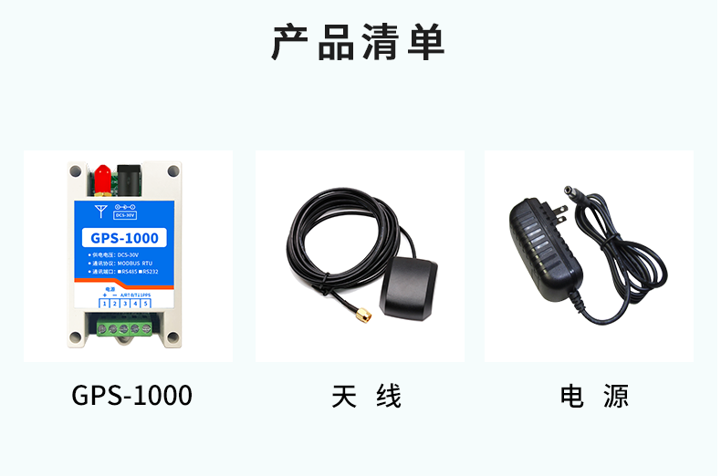 GPS-1000雙模定位，高精度、高速率