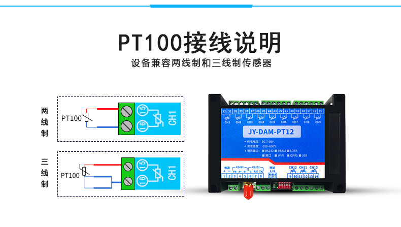 遠(yuǎn)程測(cè)控 DAM-PT12 溫度采集模塊接線說明