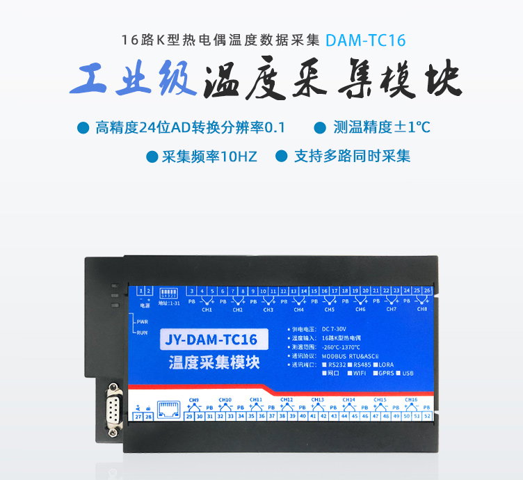 聚英電子JY-DAM-TC16