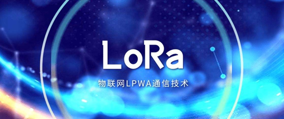 LORA 物聯(lián)網(wǎng)LPWA通訊技術(shù)