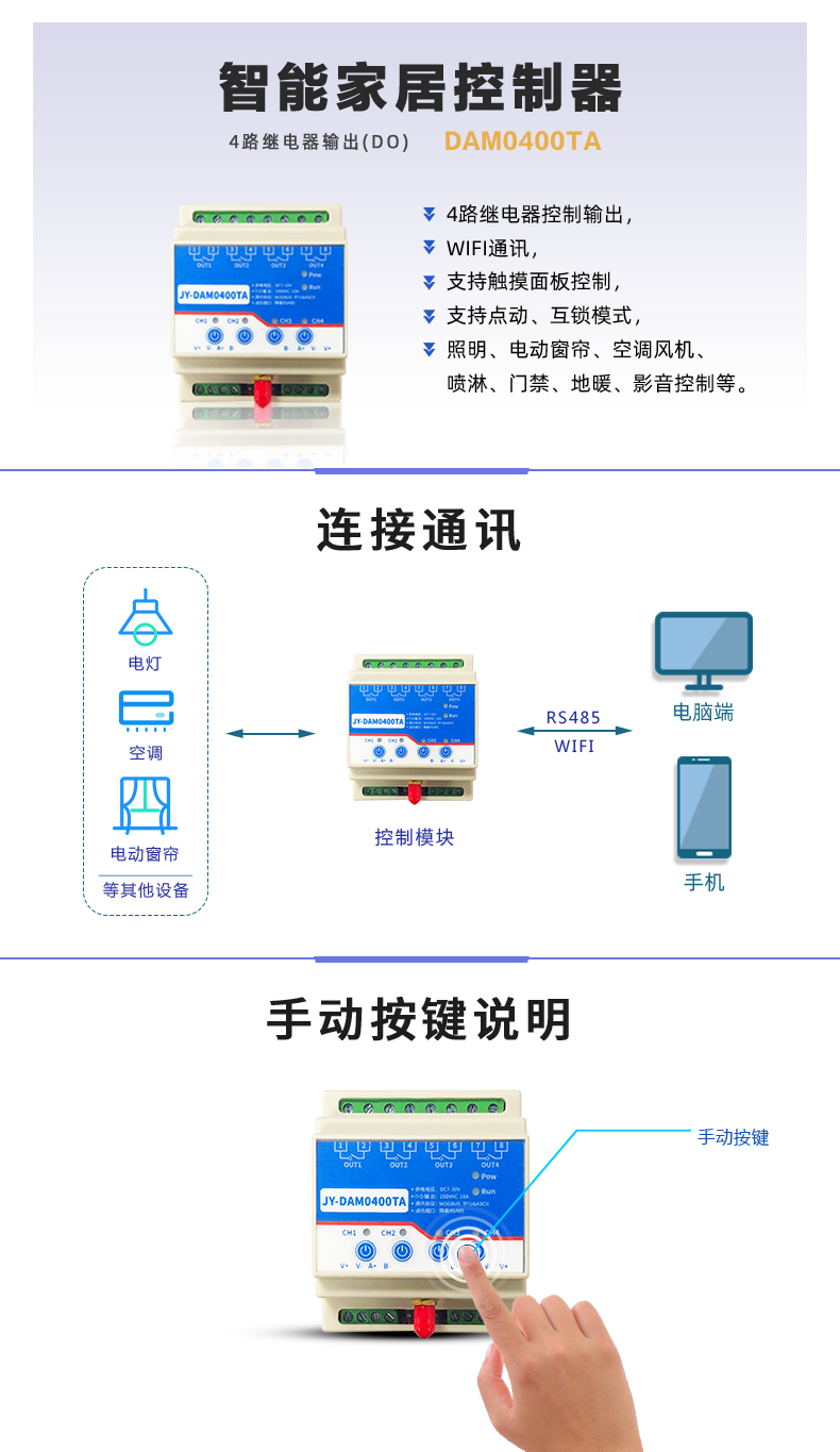 DAM-0400TA 遠程智能控制器