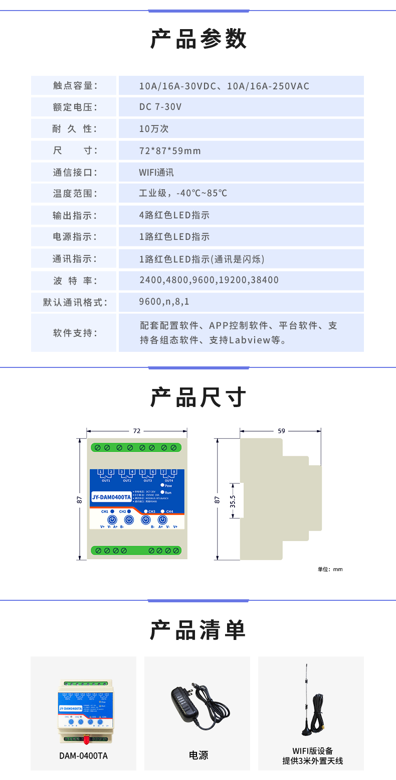 云平臺 DAM-0400TA 遠程智能控制器產(chǎn)品參數(shù)