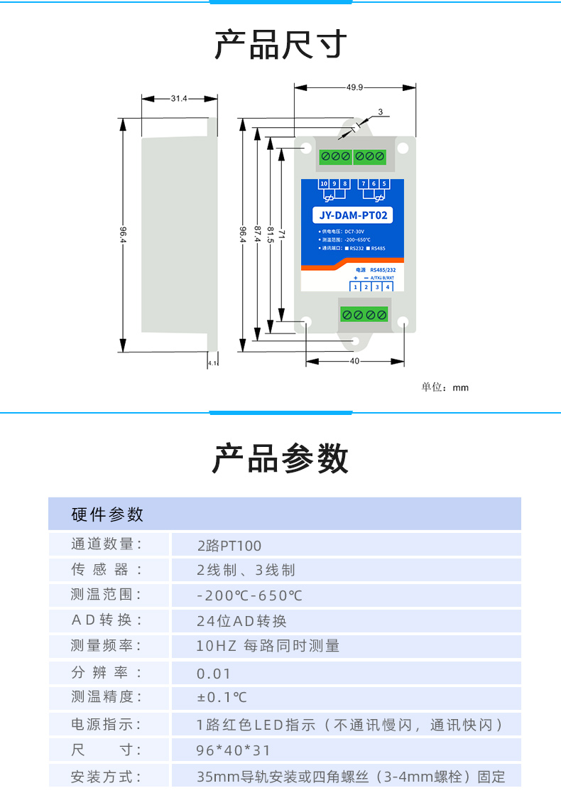 DAM-PT02 溫度采集模塊尺寸