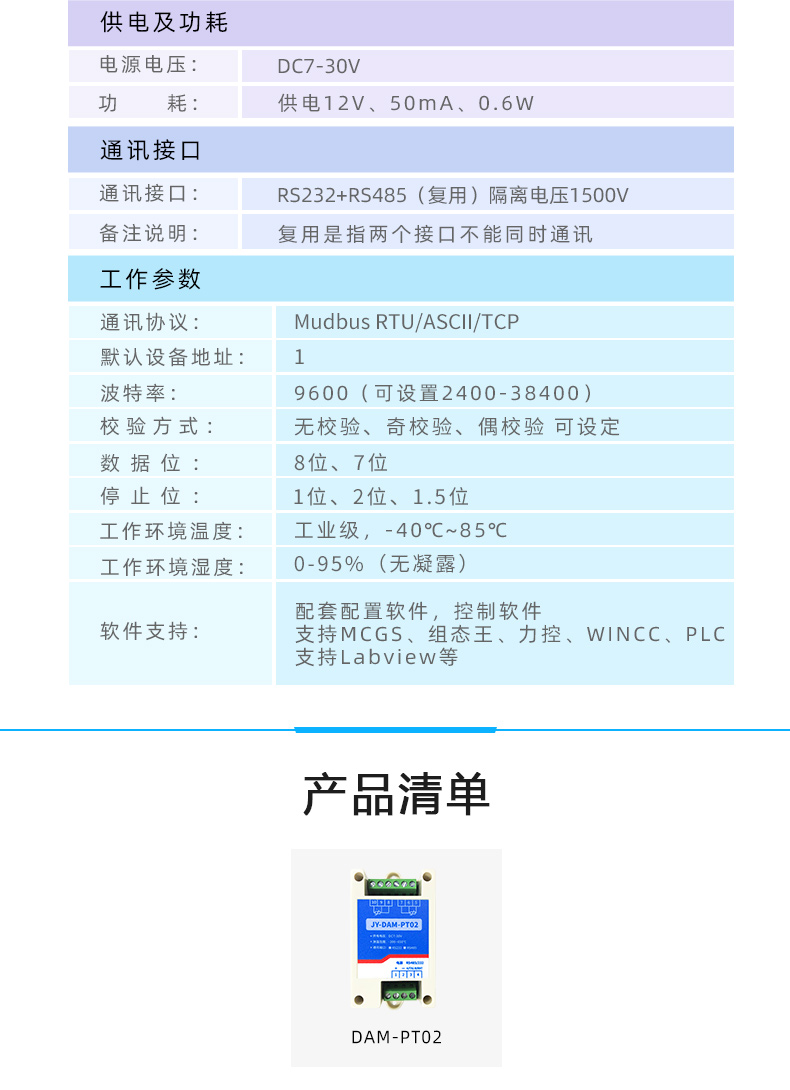 DAM-PT02 溫度采集模塊參數