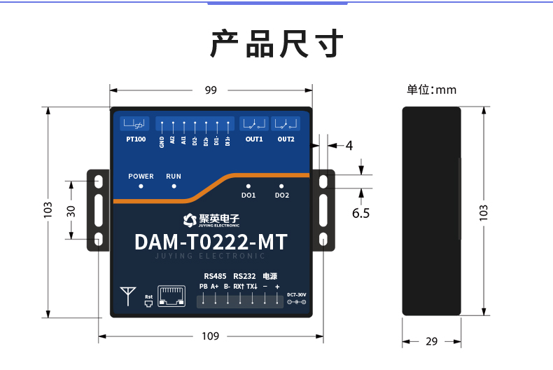 DAM-T0222-MT 工業(yè)級數(shù)采控制器產(chǎn)品尺寸