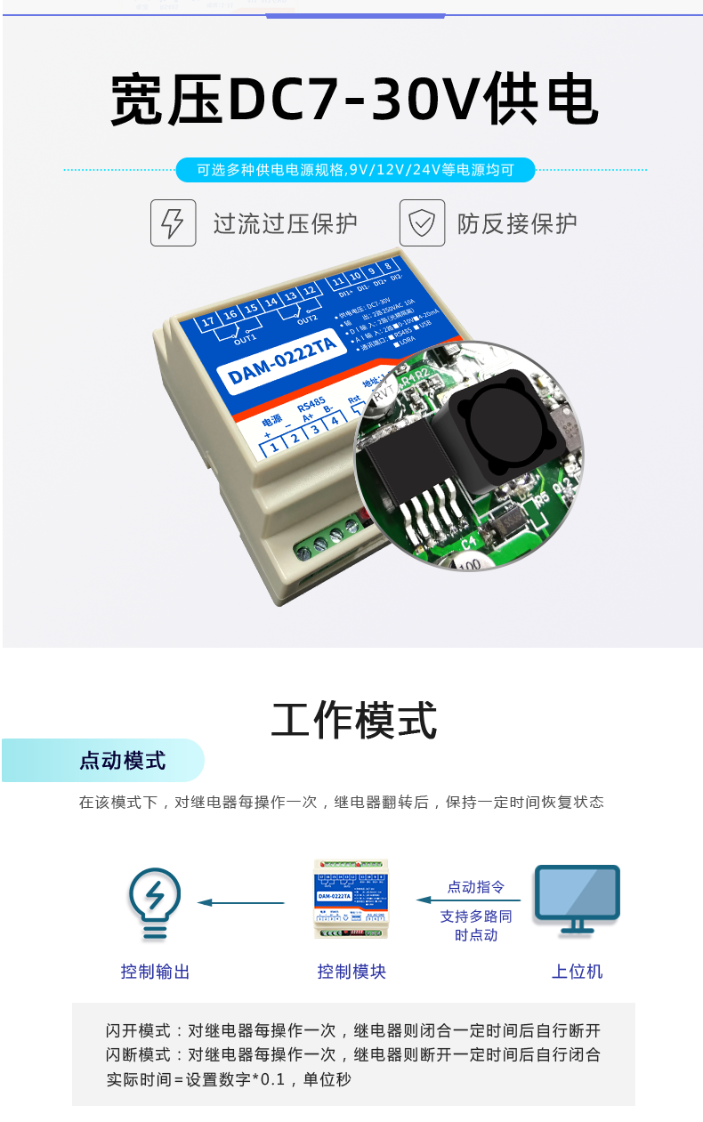 DAM-0222TA 工業(yè)級數(shù)采控制器供電說明