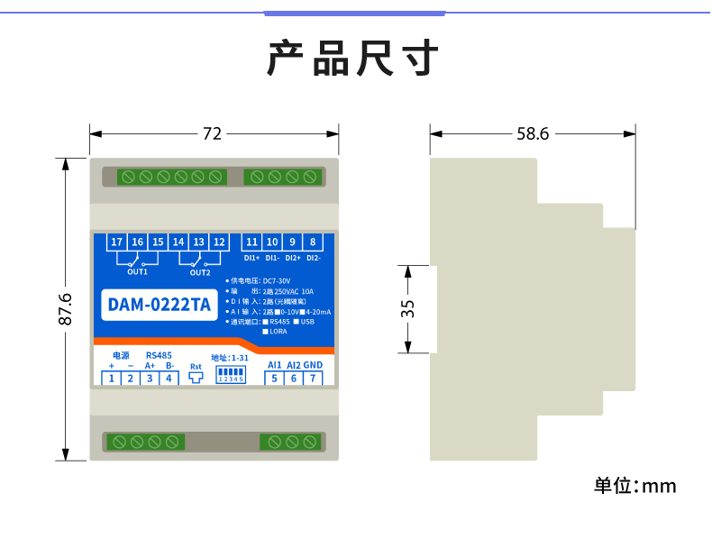 DAM-0222TA 工業(yè)級數(shù)采控制器產(chǎn)品尺寸