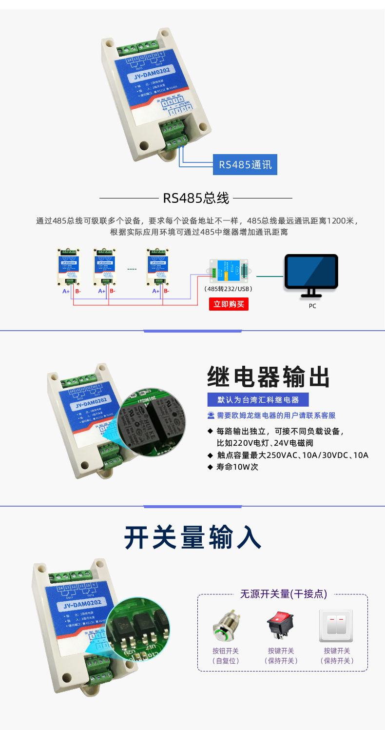 DAM-0202 工業(yè)級(jí)I/O模塊開關(guān)量輸入