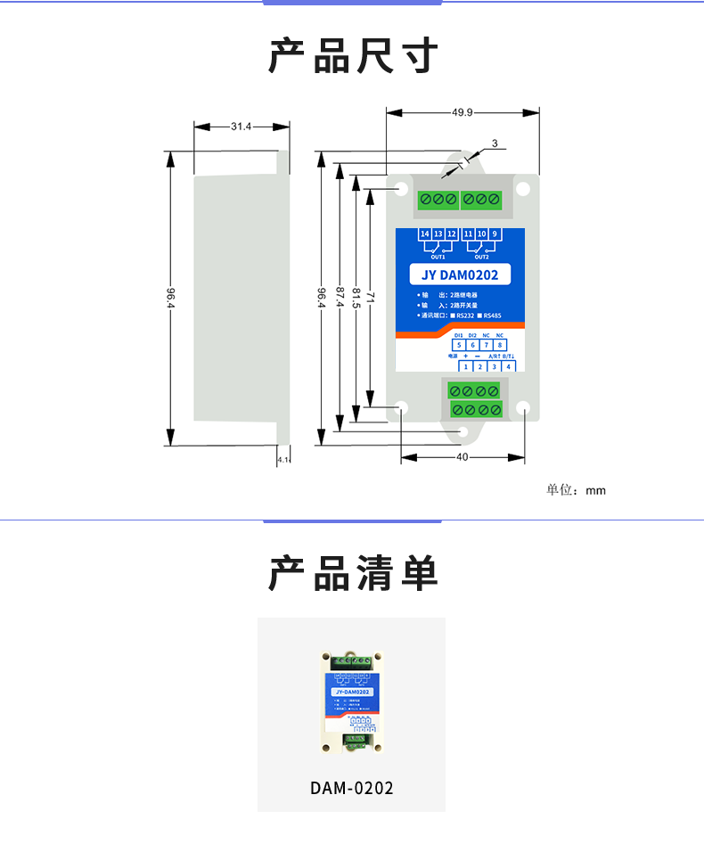 DAM-0202 工業(yè)級(jí)I/O模塊產(chǎn)品尺寸