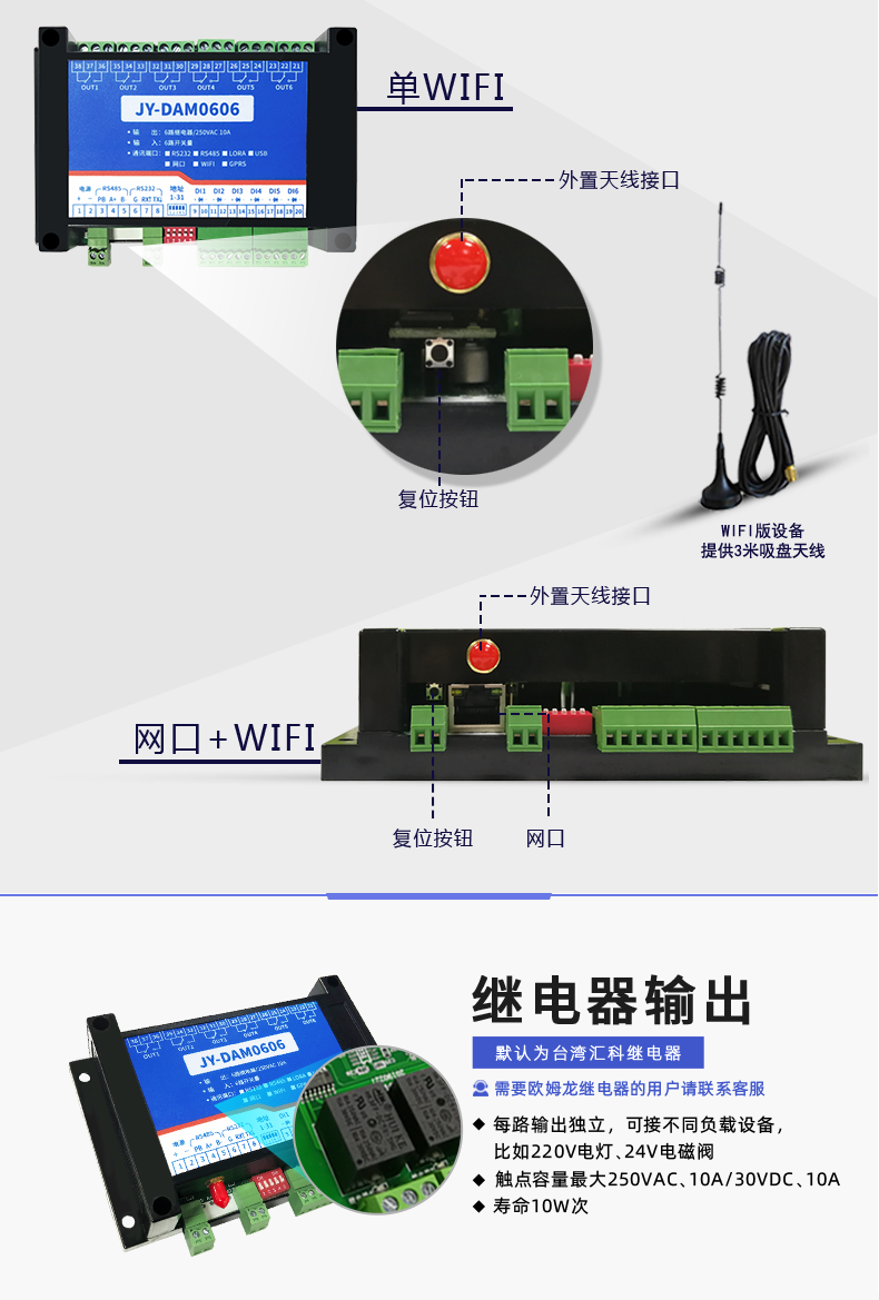 云平臺(tái) DAM-0606 遠(yuǎn)程智能控制器輸出說(shuō)明