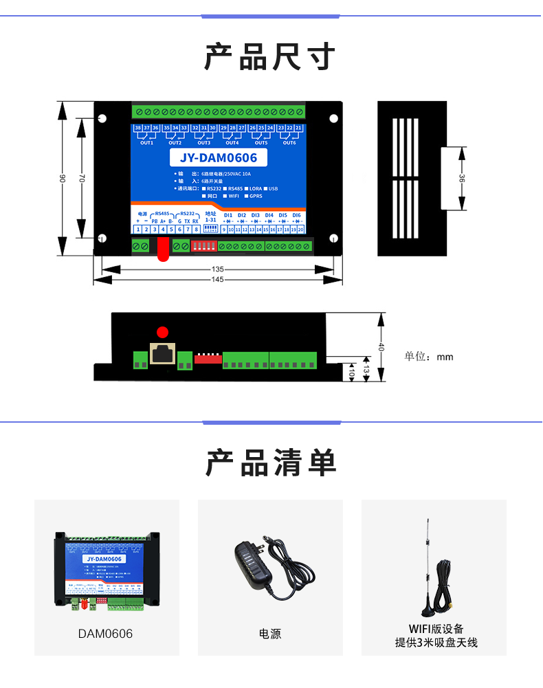 云平臺(tái) DAM-0606 遠(yuǎn)程智能控制器產(chǎn)品尺寸