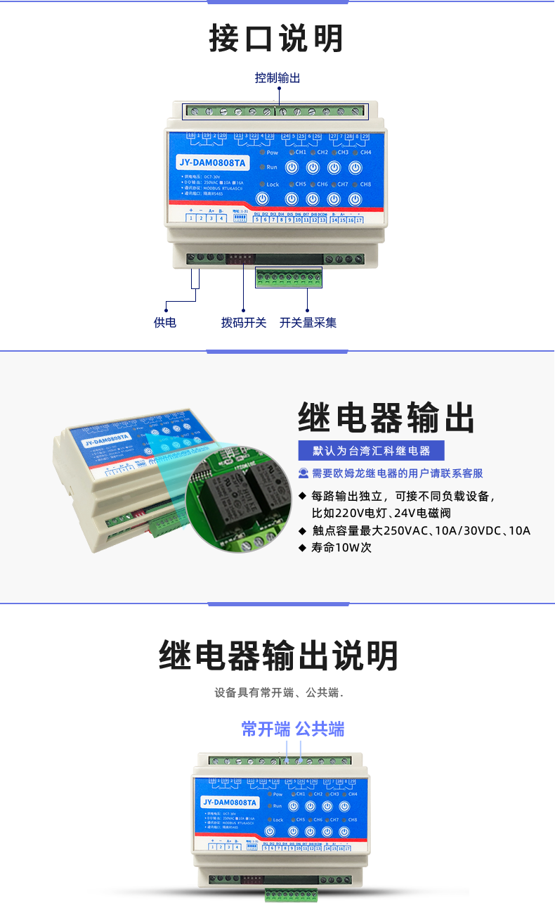 DAM-0808TA 工業(yè)級(jí)網(wǎng)絡(luò)數(shù)采控制器接口說明